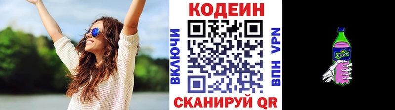 Codein Purple Drank  Пушкино 